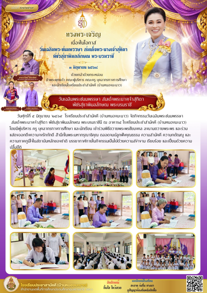 โรงเรียนประชาสามัคคี (บ้านหนองมะนาว)